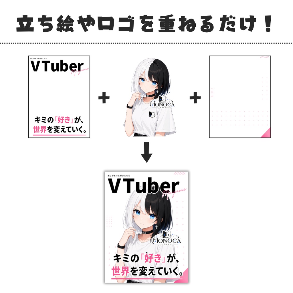 【無料配布】Vtuber向け雑誌風表紙テンプレート