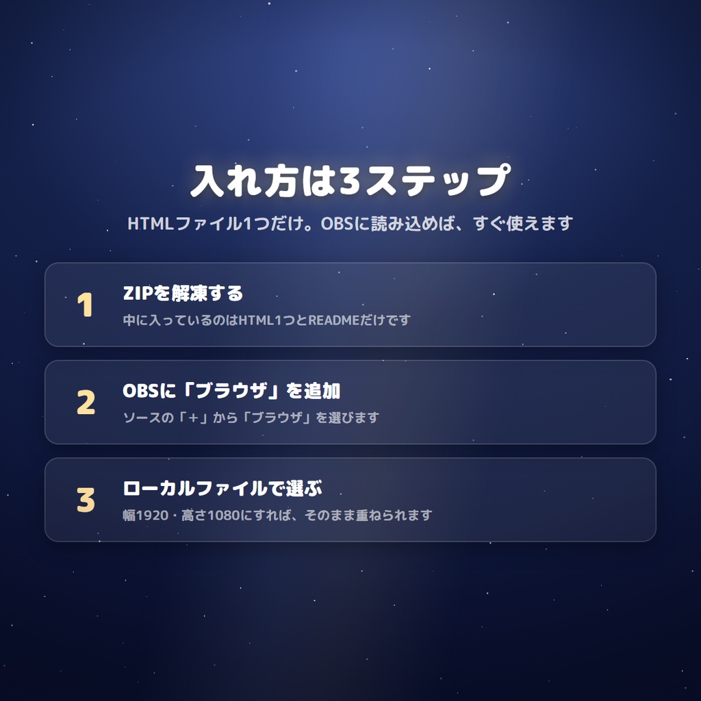 【わんコメ連動】コメント流れ星 | OBS用コメント演出ツール