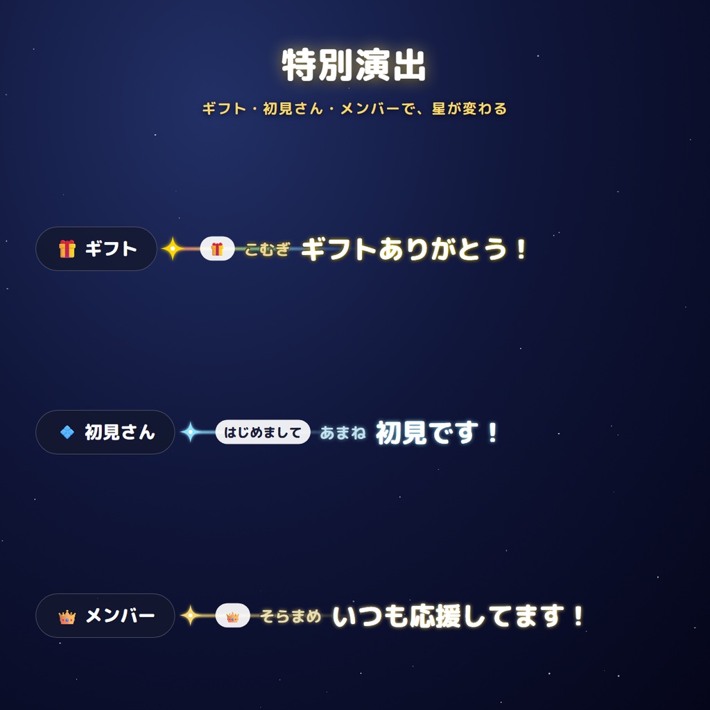 【わんコメ連動】コメント流れ星 | OBS用コメント演出ツール