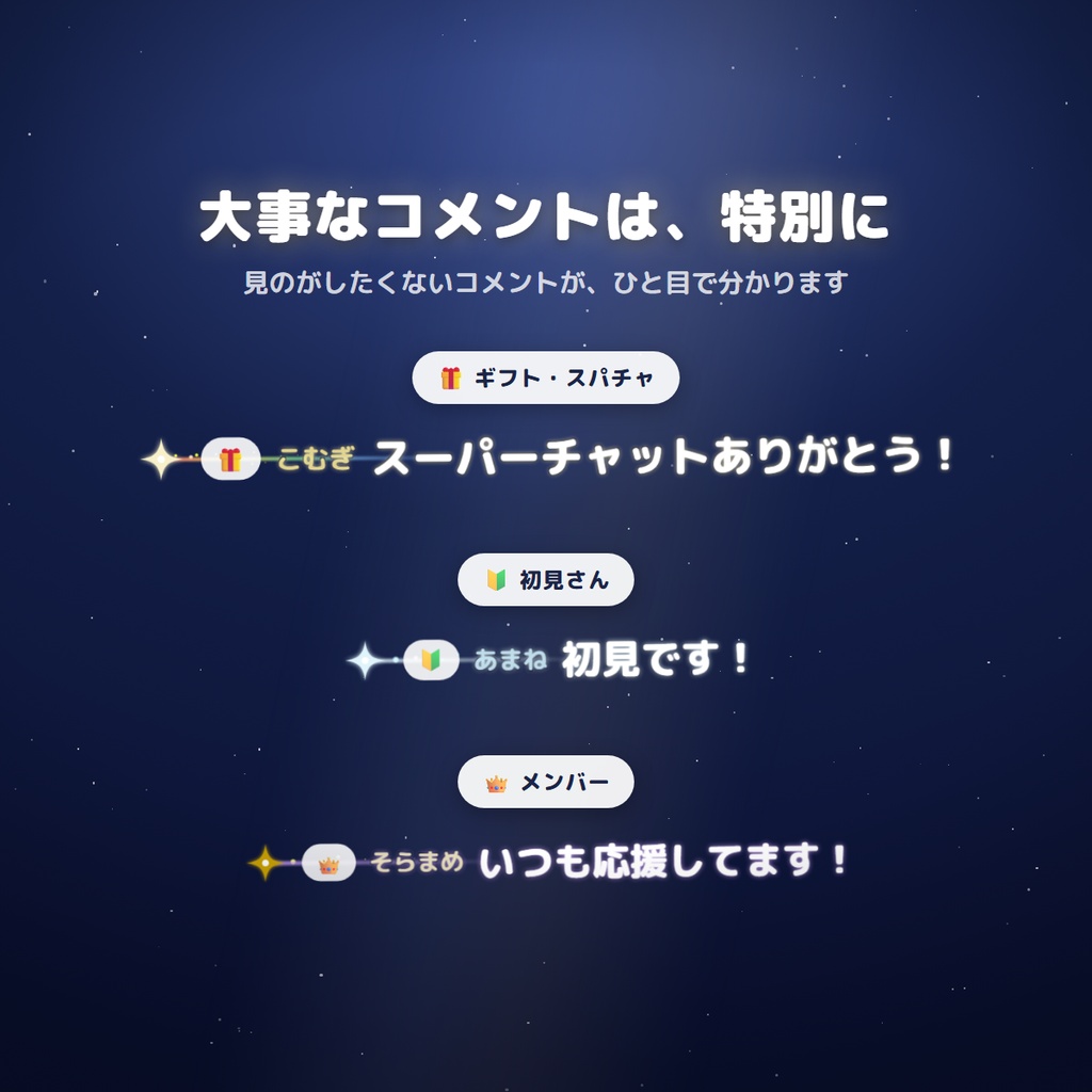 【わんコメ連動】コメント流れ星 | OBS用コメント演出ツール
