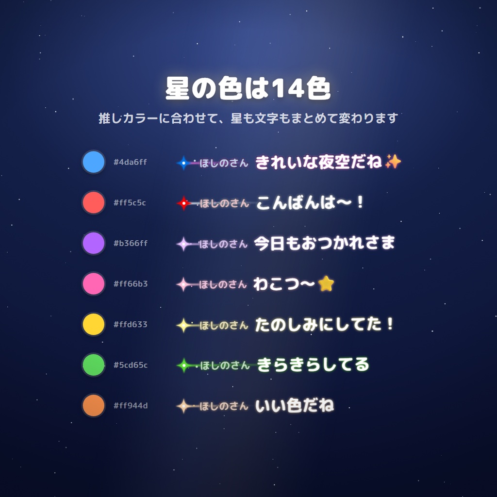 【わんコメ連動】コメント流れ星 | OBS用コメント演出ツール