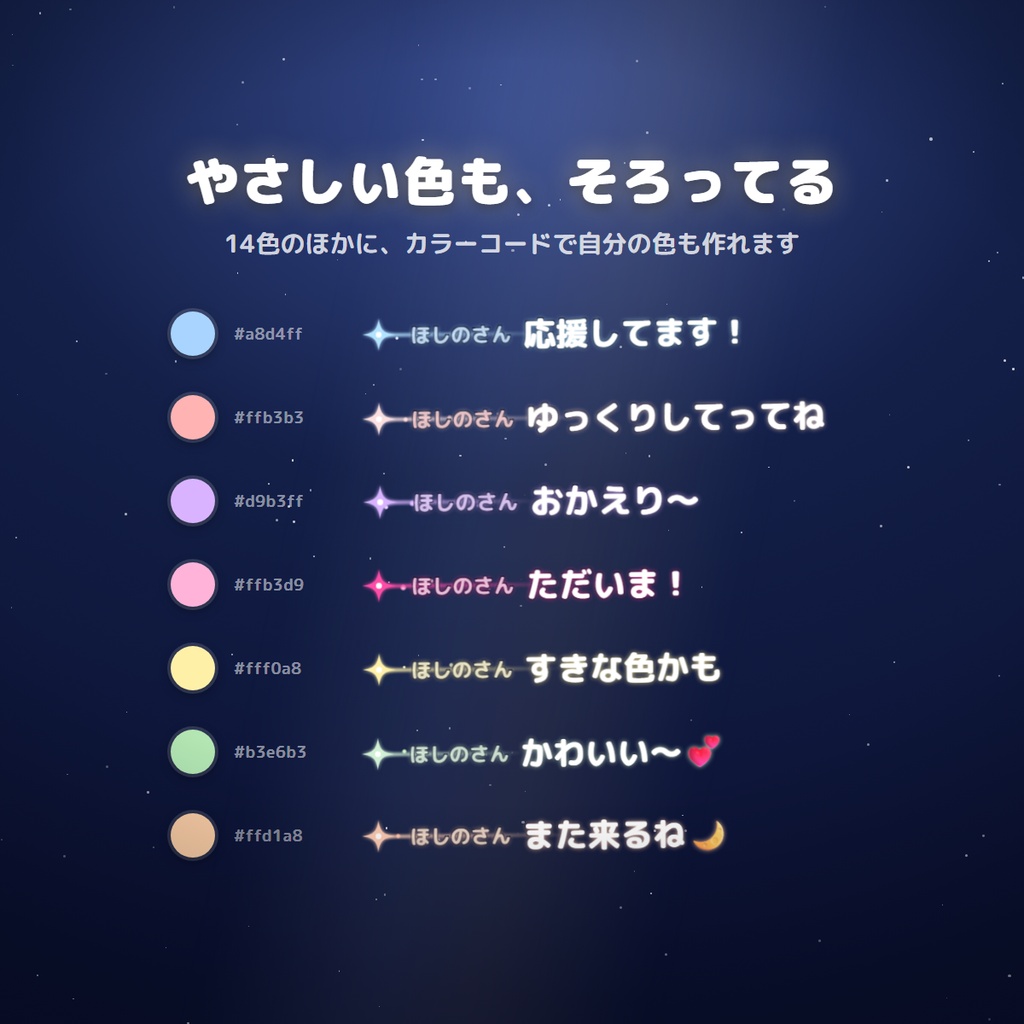 【わんコメ連動】コメント流れ星 | OBS用コメント演出ツール