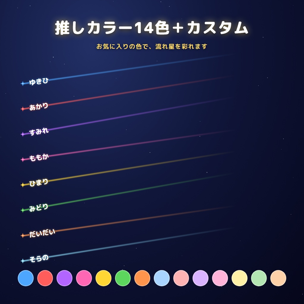 【わんコメ連動】コメント流れ星 | OBS用コメント演出ツール