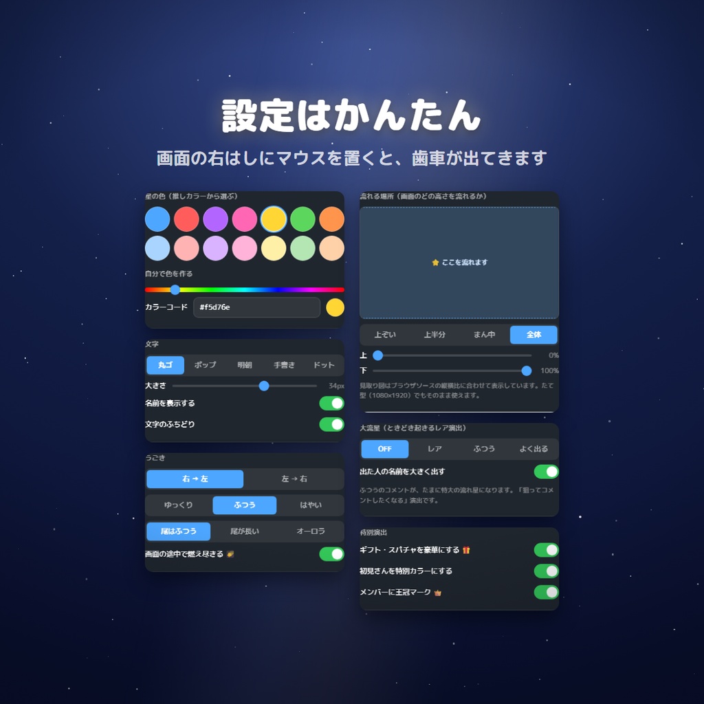 【わんコメ連動】コメント流れ星 | OBS用コメント演出ツール