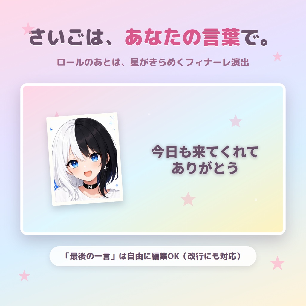 わんコメエンドロール|コメントしてくれた人の名前が流れる配信終了画面
