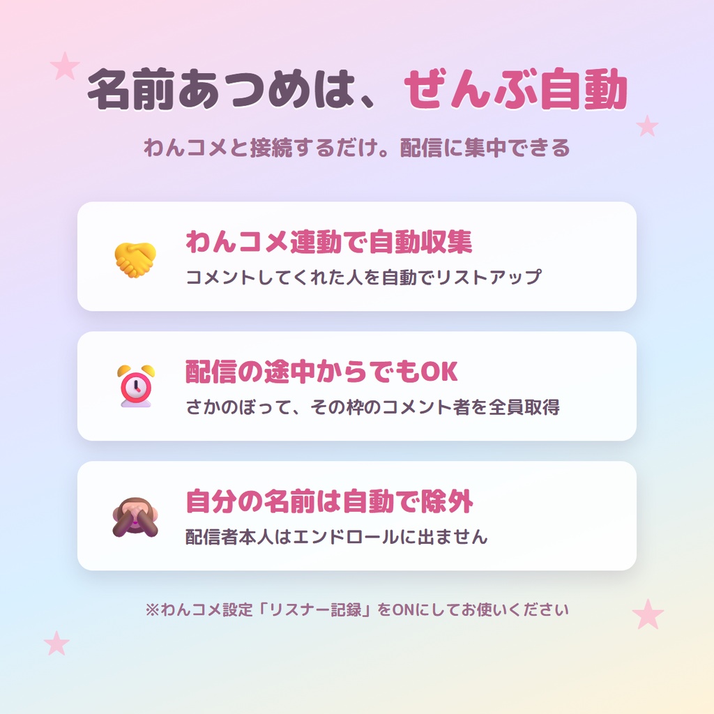 わんコメエンドロール|コメントしてくれた人の名前が流れる配信終了画面