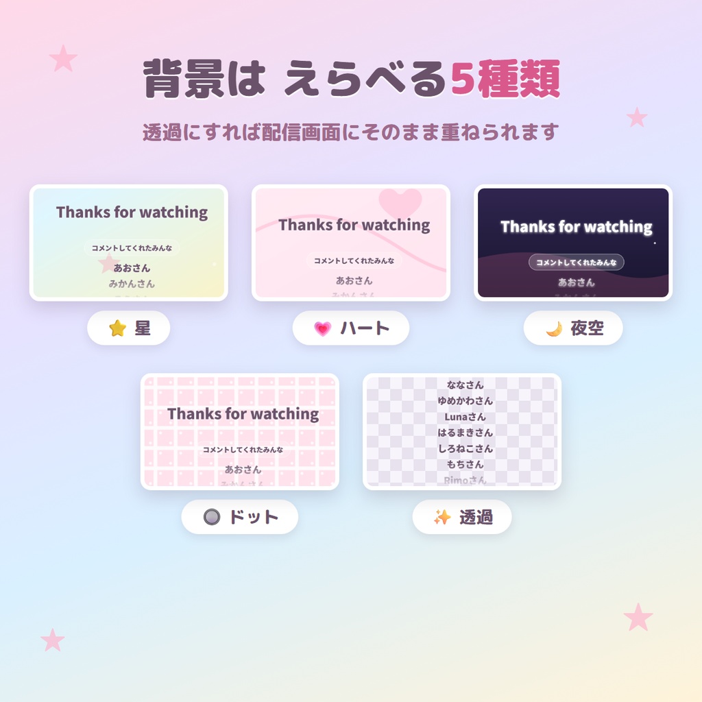 わんコメエンドロール|コメントしてくれた人の名前が流れる配信終了画面