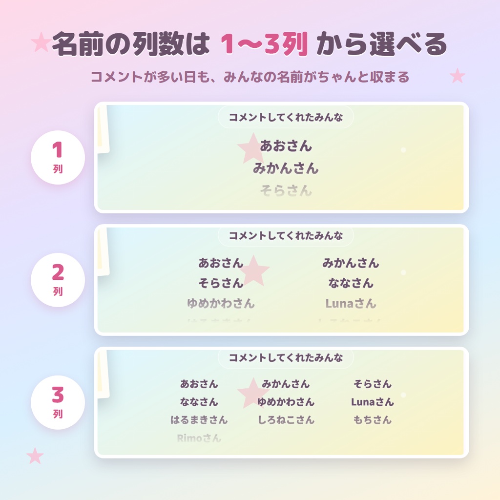 わんコメエンドロール|コメントしてくれた人の名前が流れる配信終了画面