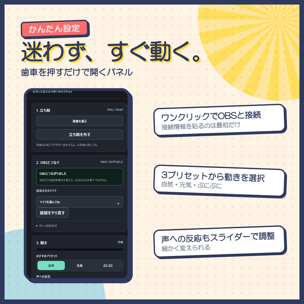 【OBS用】ひとえモーション - 立ち絵1枚が、声で動き出す