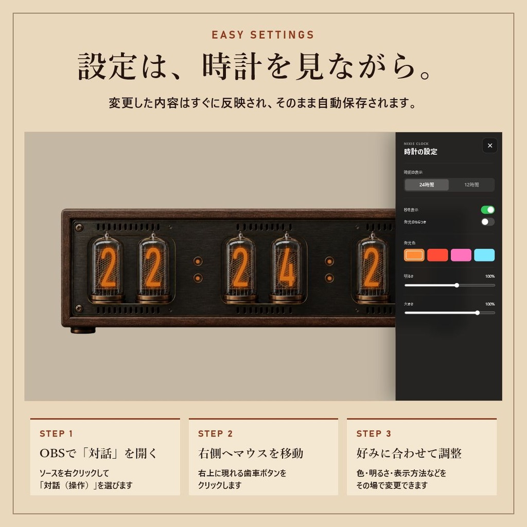 ニキシー管時計 - レトロに時を灯すOBS用時計
