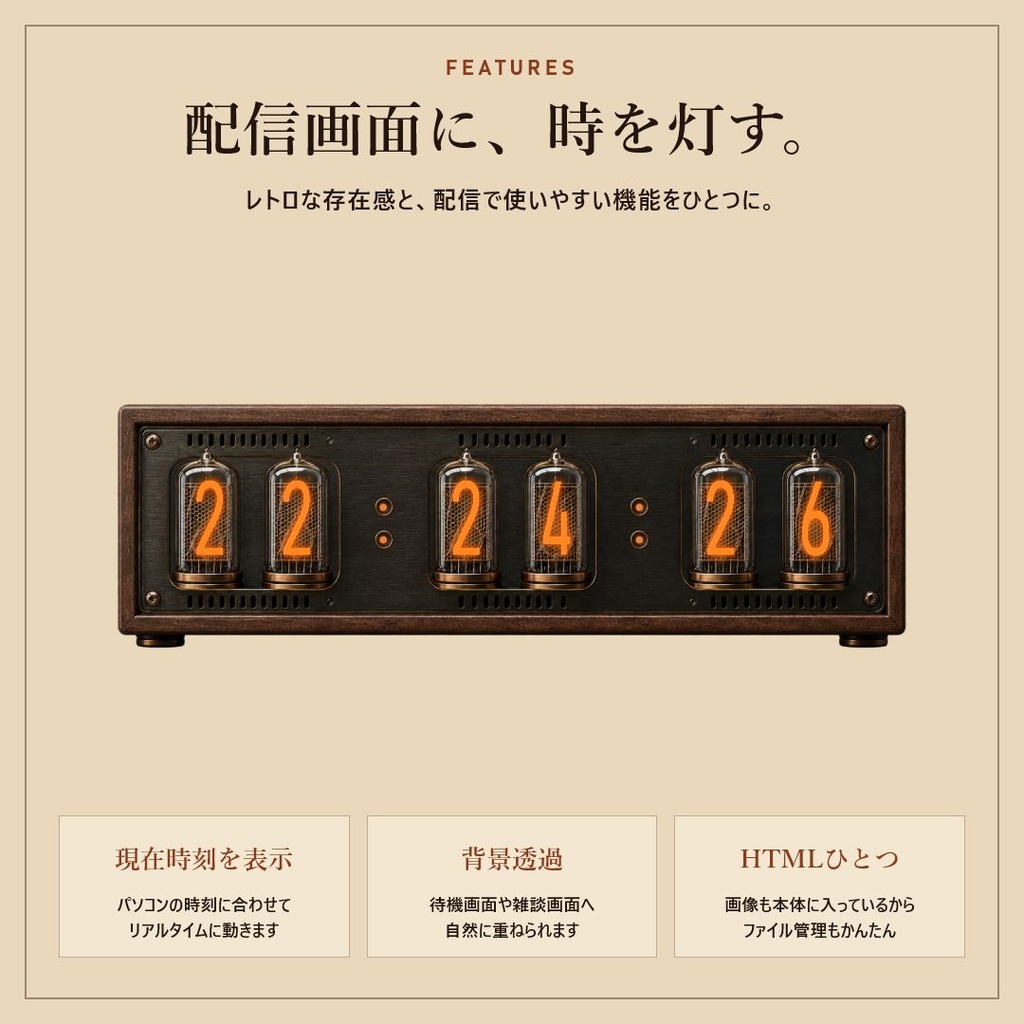 ニキシー管時計 - レトロに時を灯すOBS用時計