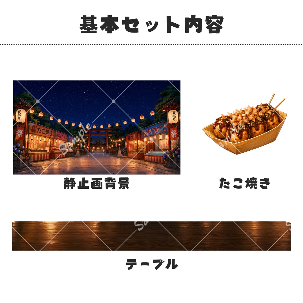 【動く背景】夏宵まつり | 花火と屋台を楽しむ配信背景&小物セット
