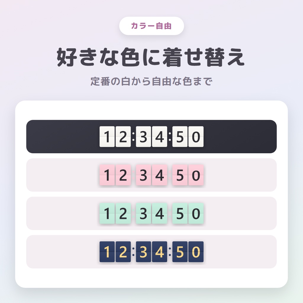 【無料版あり】シンプルなフリップ時計 - パタッとめくれるOBS用時計