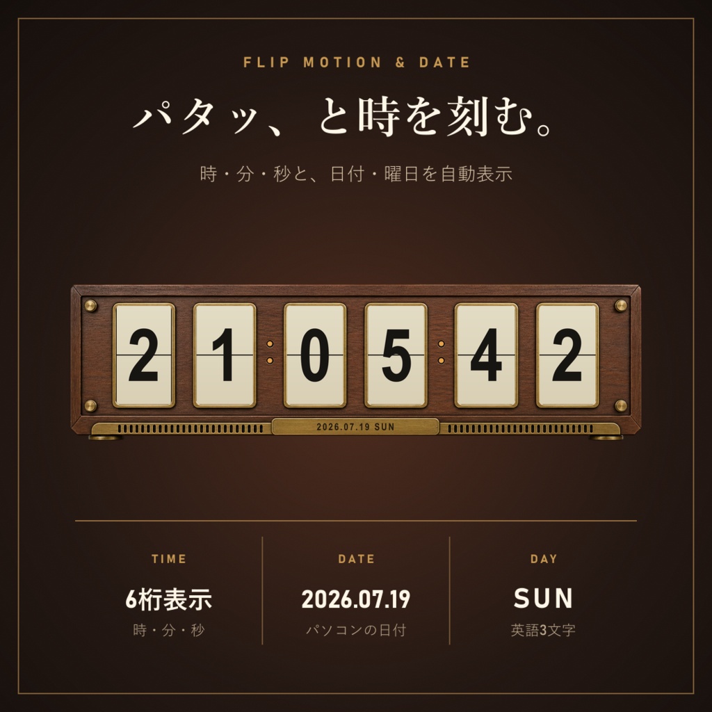 レトロフリップ時計 - 数字がパタッとめくれる、木と真鍮のOBS時計