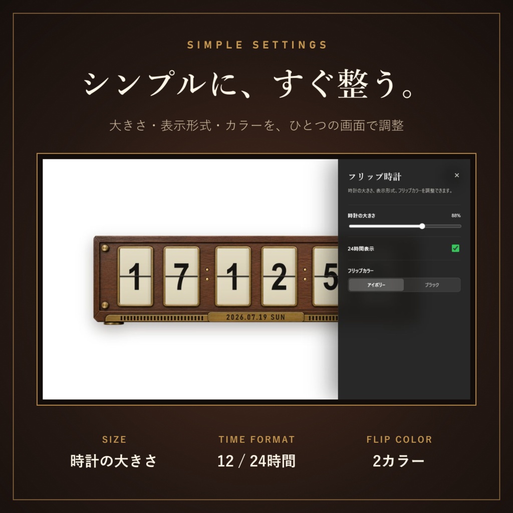 レトロフリップ時計 - 数字がパタッとめくれる、木と真鍮のOBS時計
