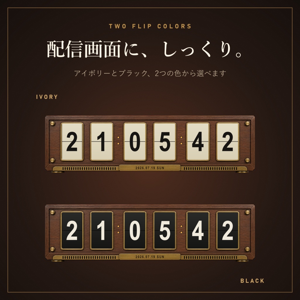 レトロフリップ時計 - 数字がパタッとめくれる、木と真鍮のOBS時計