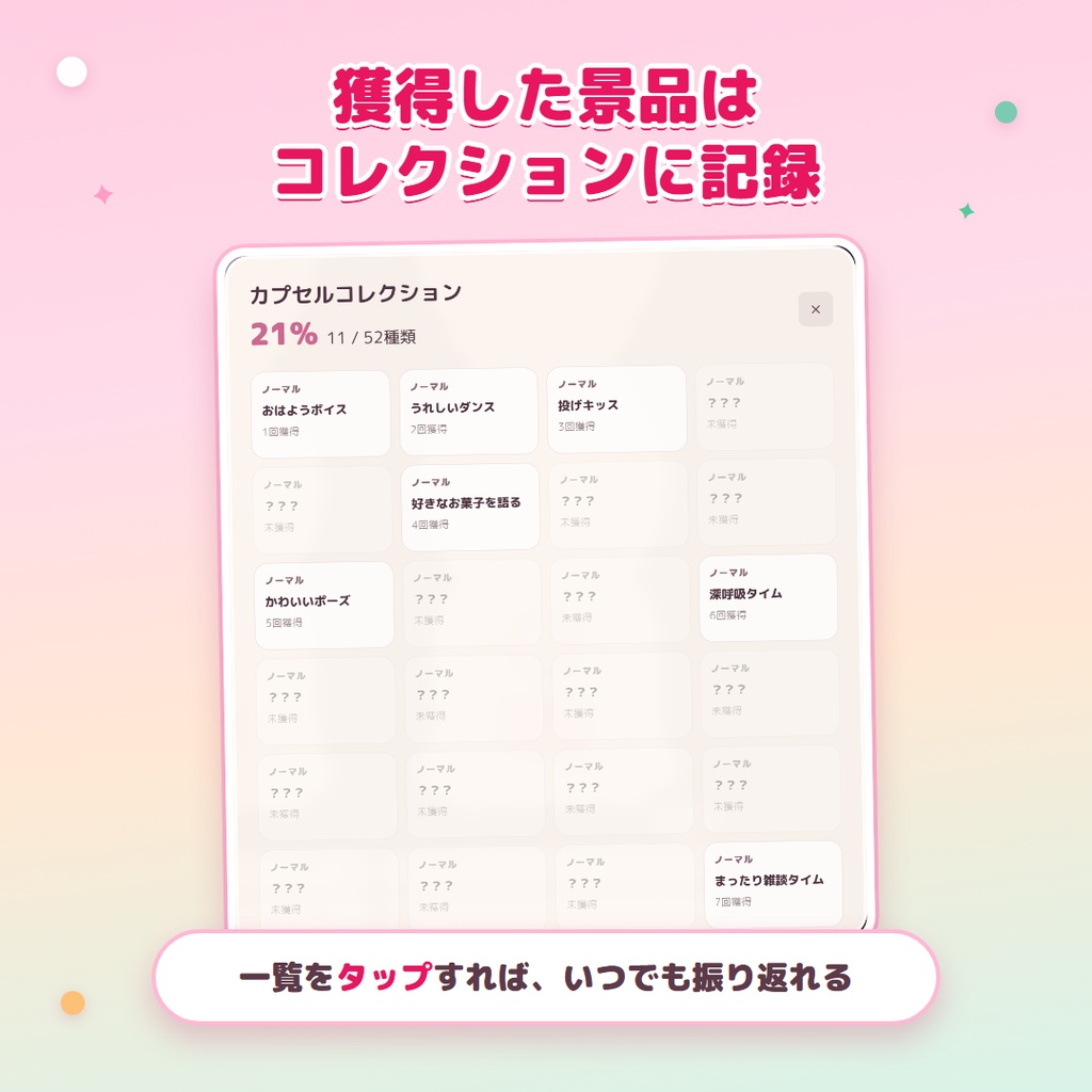 【7/31まで記念セール中!】ときめきガチャ - これ1つで、話題づくりも景品プレゼントも。【わんコメ連動】