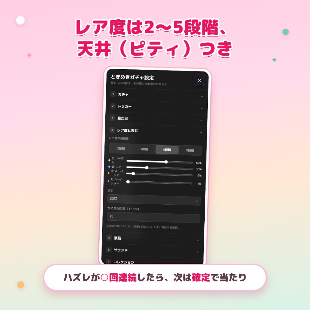 【7/31まで記念セール中!】ときめきガチャ - これ1つで、話題づくりも景品プレゼントも。【わんコメ連動】
