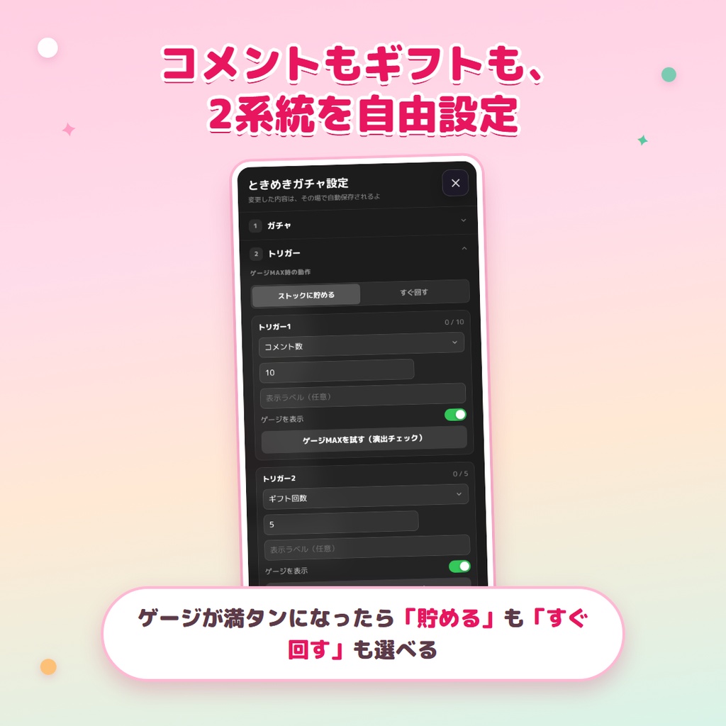 【7/31まで記念セール中!】ときめきガチャ - これ1つで、話題づくりも景品プレゼントも。【わんコメ連動】