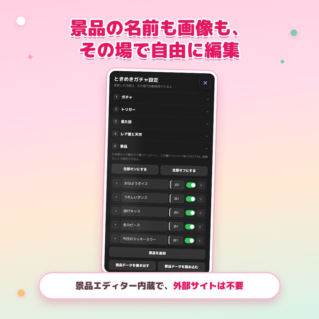 【7/31まで記念セール中!】ときめきガチャ - これ1つで、話題づくりも景品プレゼントも。【わんコメ連動】