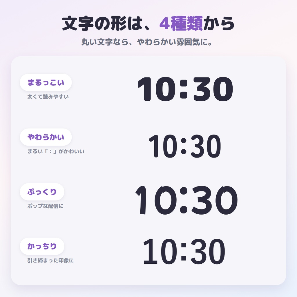 シンプルなデジタル時計 - 文字も色も自由に選べるOBS用の時計