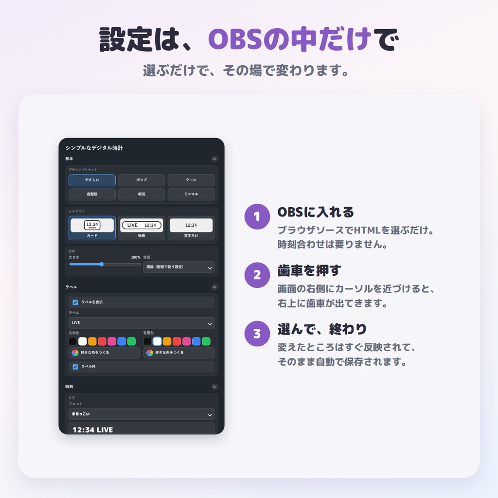 シンプルなデジタル時計 - 文字も色も自由に選べるOBS用の時計