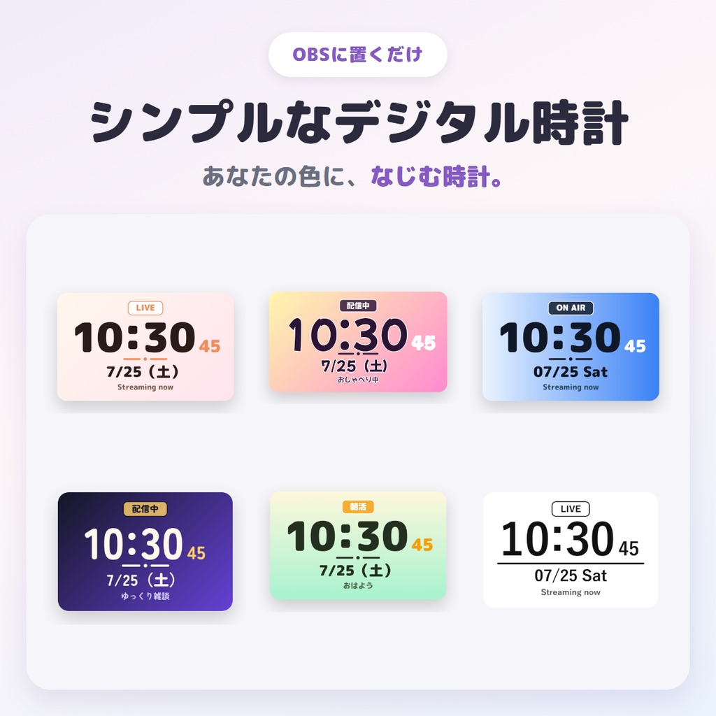 シンプルなデジタル時計 - 文字も色も自由に選べるOBS用の時計