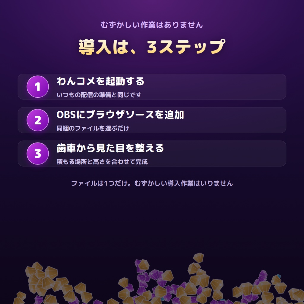 【わんコメ連動】ジュエルレイン - YouTubeのジュエルで宝石が降り積もる配信演出