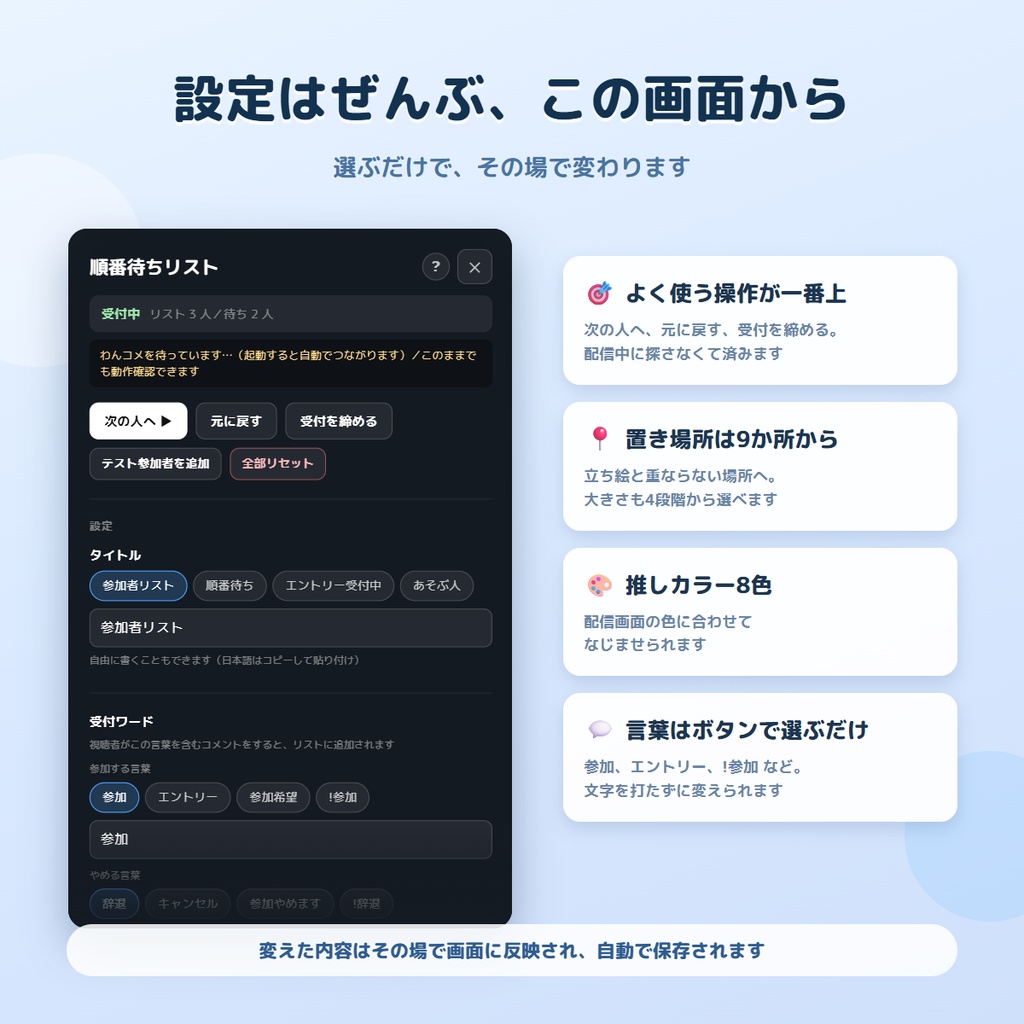 【無料版あり・わんコメ連動】順番待ちリスト|コメントで参加者が自動で並ぶOBSツール