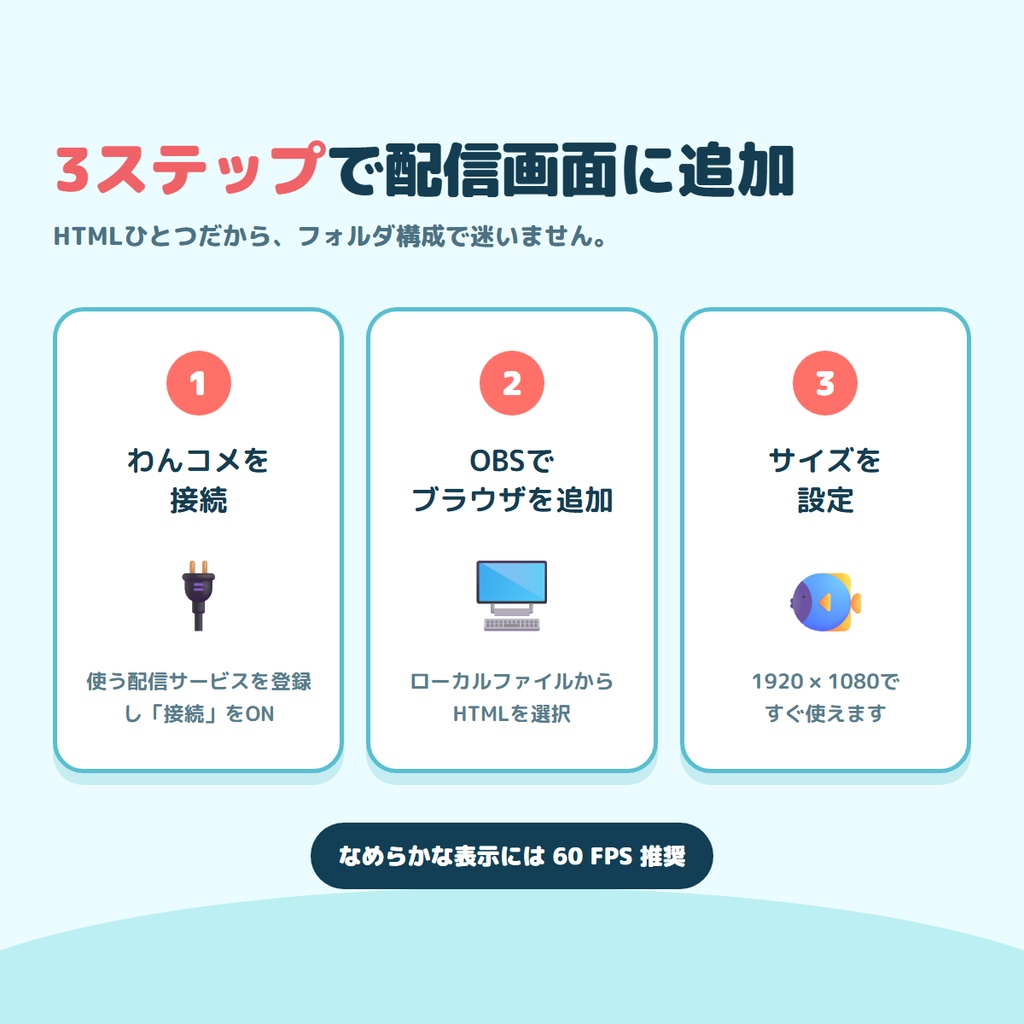【わんコメ連動】コメントアクアリウム - コメントが魚になって泳ぐOBS用オーバーレイ