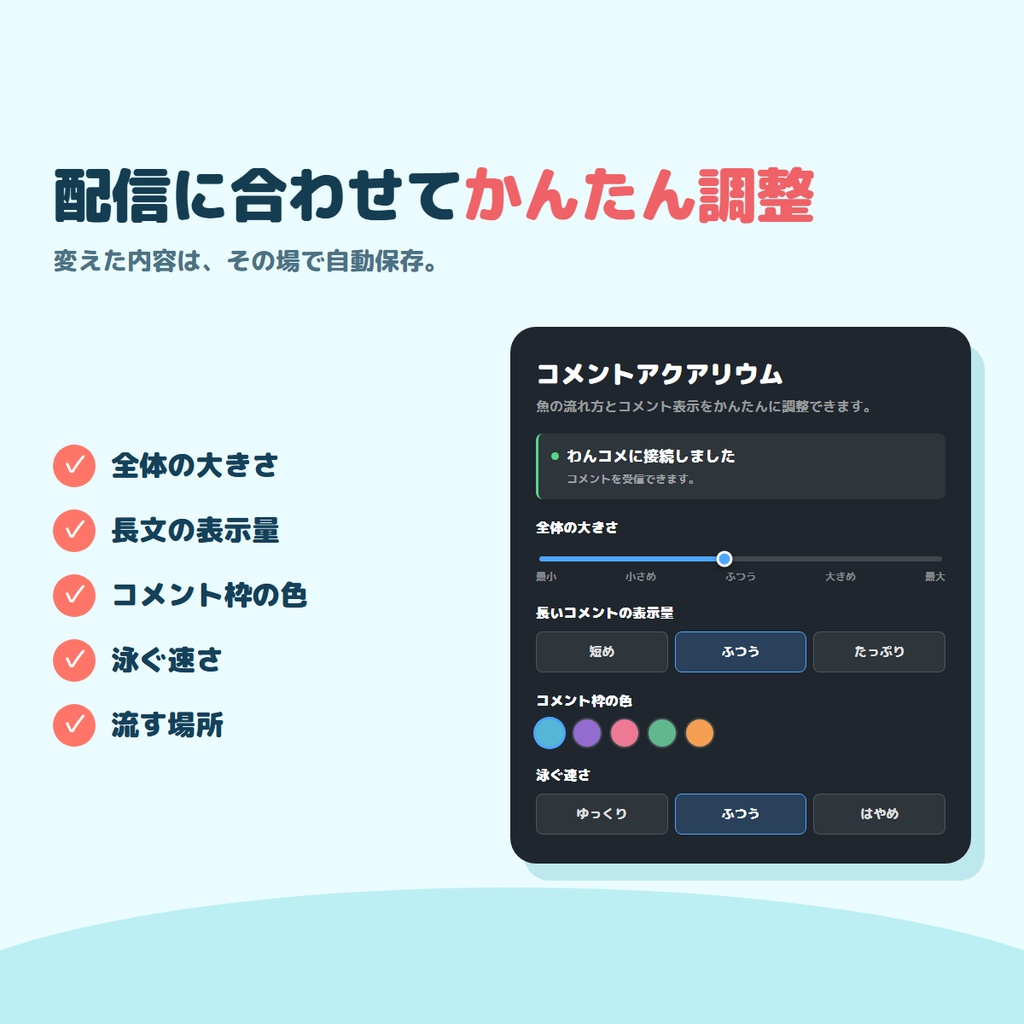 【わんコメ連動】コメントアクアリウム - コメントが魚になって泳ぐOBS用オーバーレイ