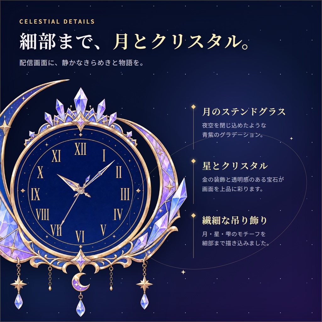 【OBS用】月晶の天球時計 - 月とクリスタルが彩るOBS時計