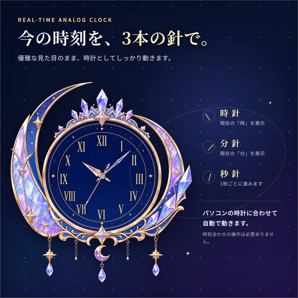 【OBS用】月晶の天球時計 - 月とクリスタルが彩るOBS時計