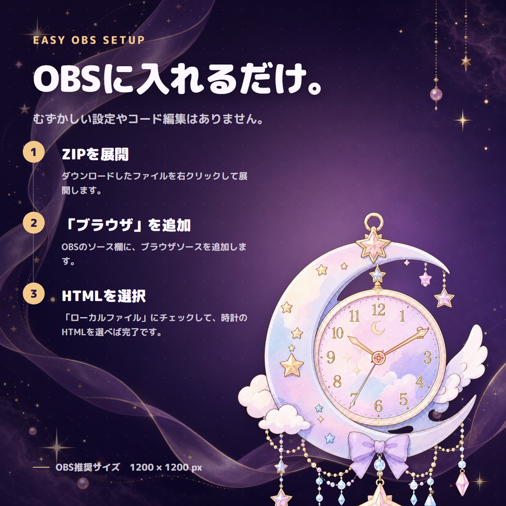 【OBS用】星月リボン時計 - 月と星が彩るOBSアナログ時計
