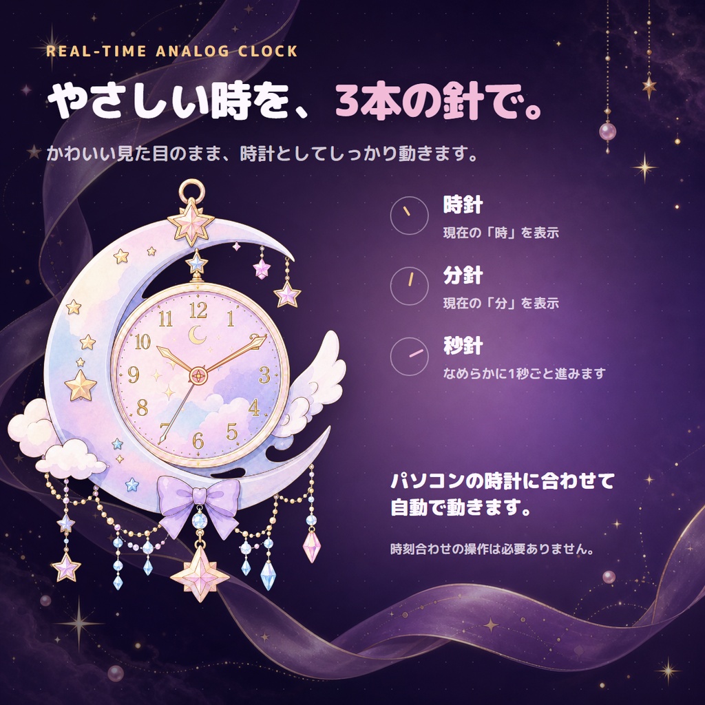 【OBS用】星月リボン時計 - 月と星が彩るOBSアナログ時計