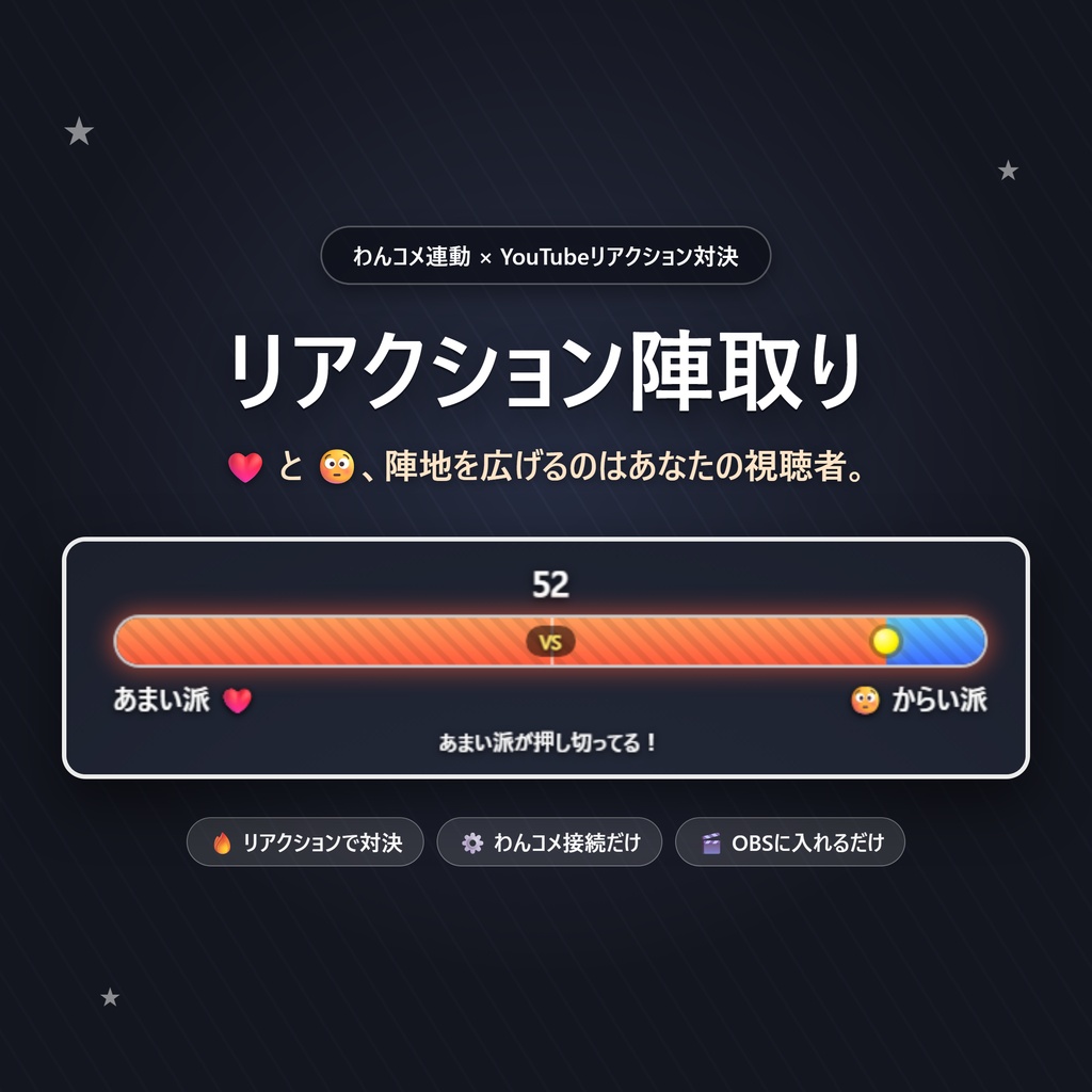 【わんコメ連動】リアクション陣取り｜YouTubeの絵文字で2択バトル