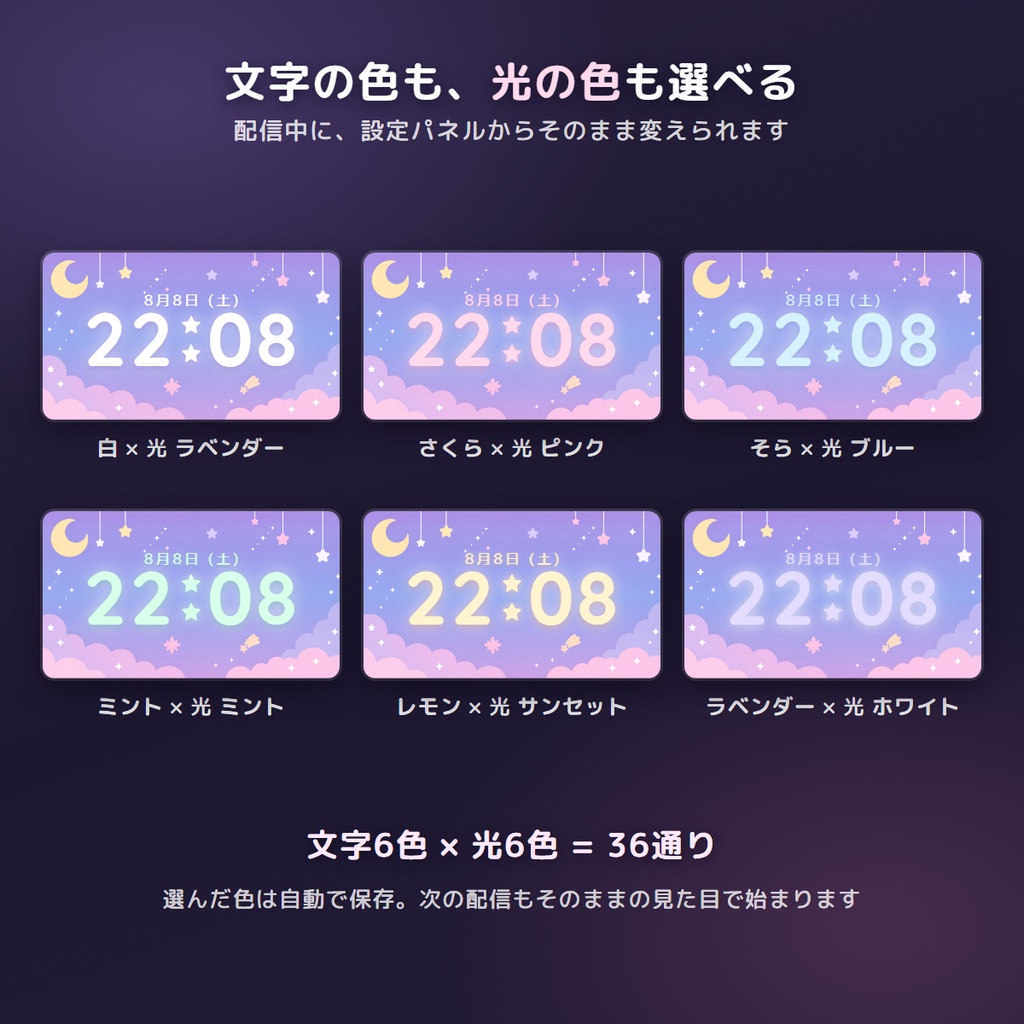 パステル夜空のデジタル時計 - 雲と星の夜空を配信画面に添えるOBS時計