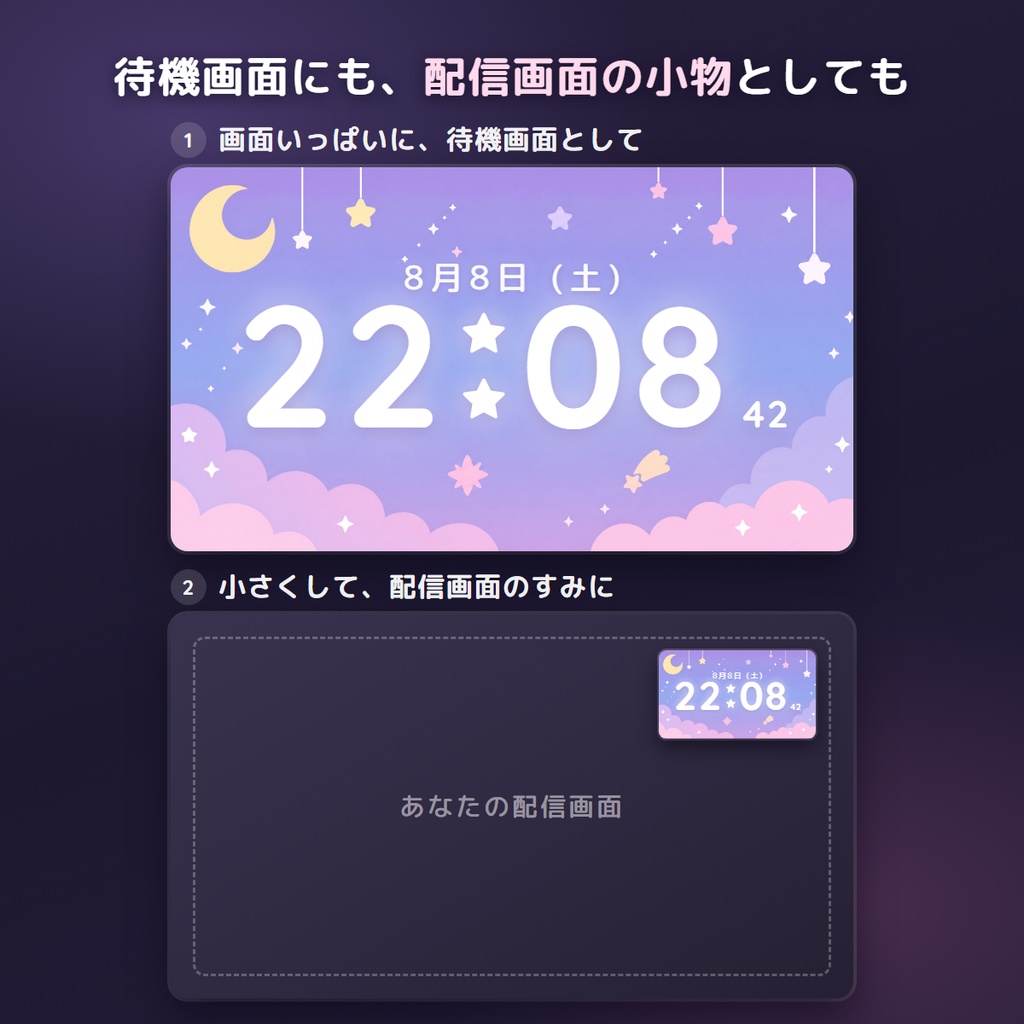 パステル夜空のデジタル時計 - 雲と星の夜空を配信画面に添えるOBS時計