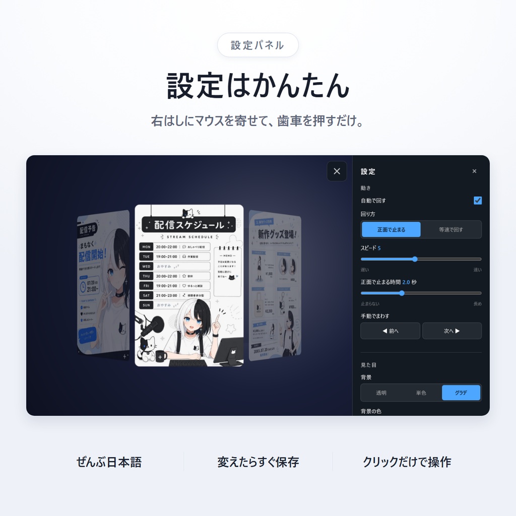 カードカルーセル ― 立ち絵や告知がゆるやかに巡るOBSオーバーレイ