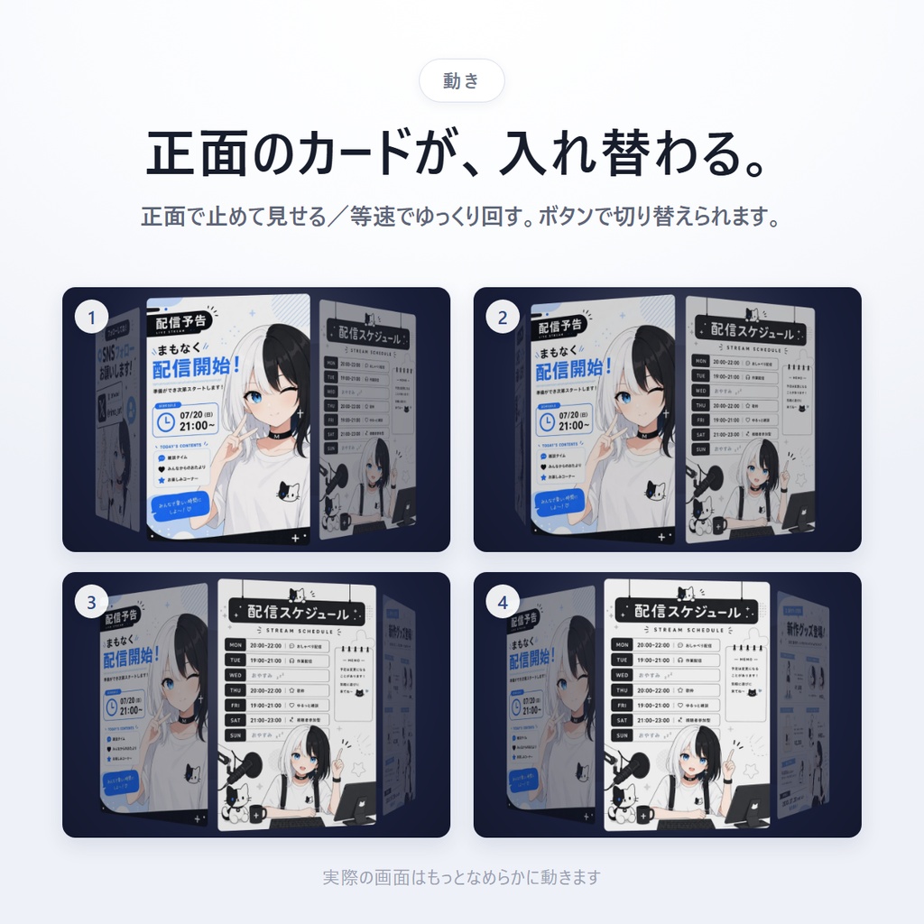 カードカルーセル ― 立ち絵や告知がゆるやかに巡るOBSオーバーレイ