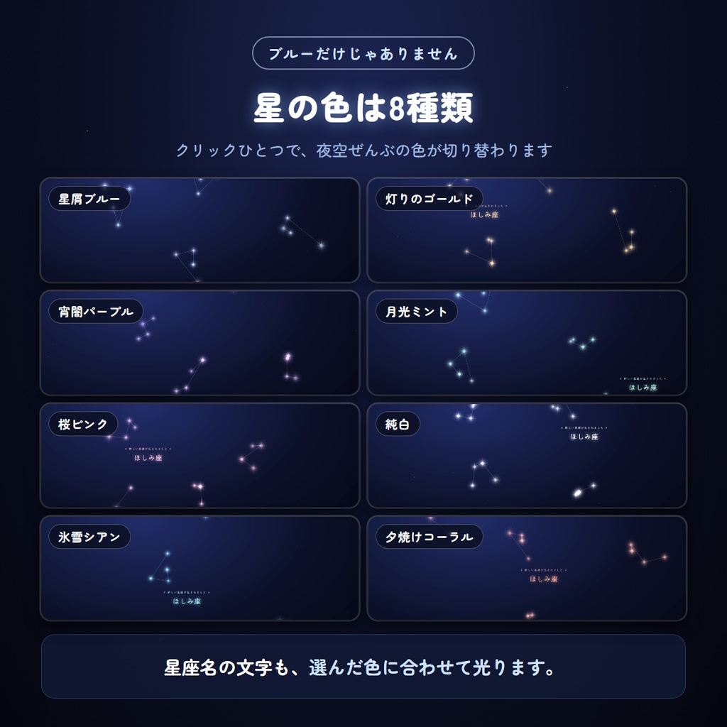 【わんコメ連動】ことのは星図 - コメントが星座になるオーバーレイ