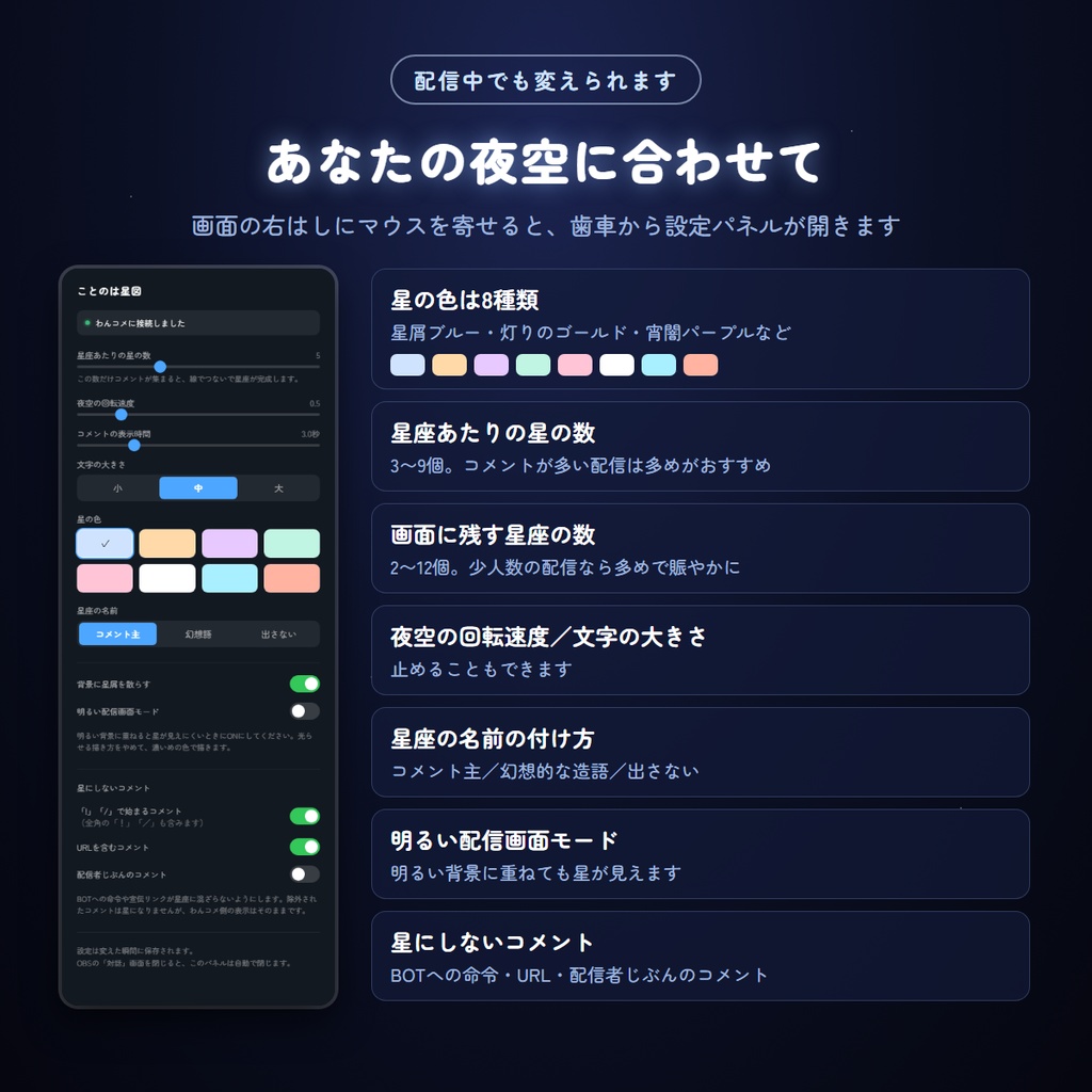 【わんコメ連動】ことのは星図 - コメントが星座になるオーバーレイ