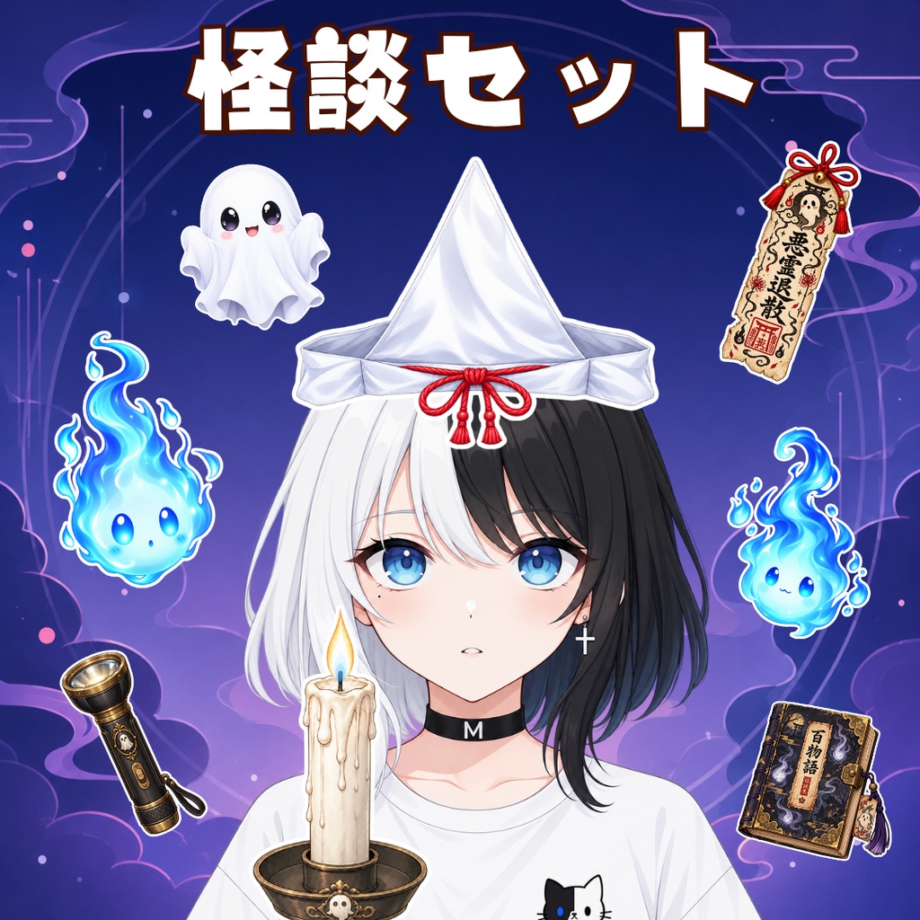 【無料あり】怪談セット【VTS用】