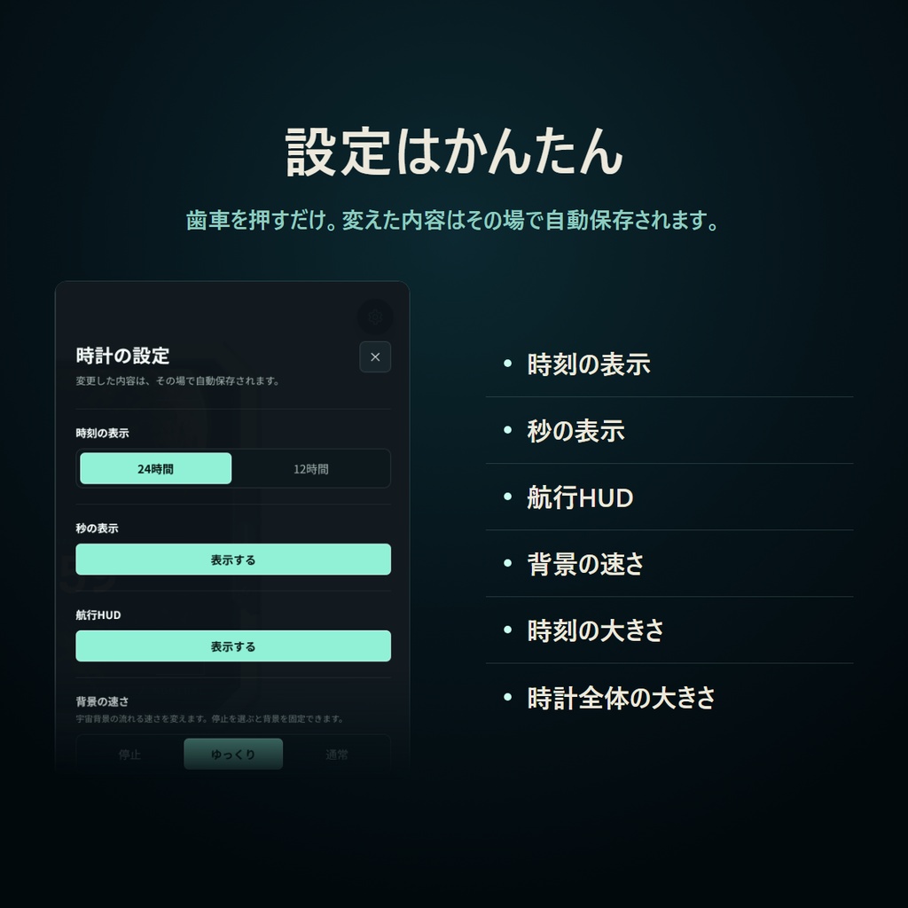 惑星クルーズ時計 - OBS配信用の宇宙デジタル時計