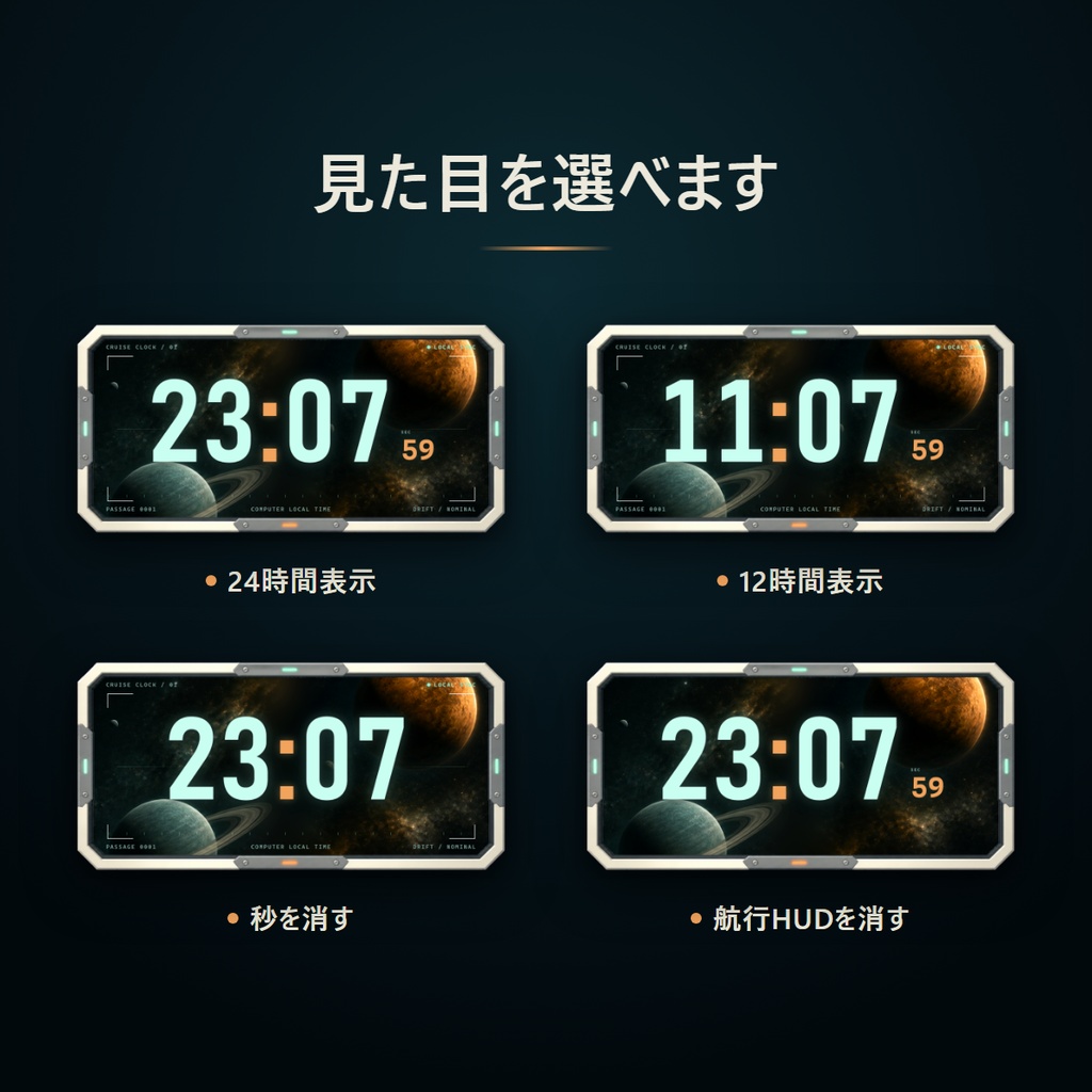 惑星クルーズ時計 - OBS配信用の宇宙デジタル時計