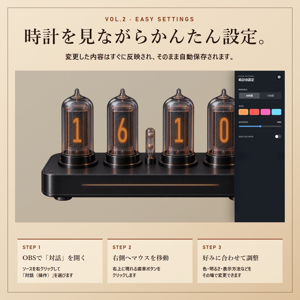 ニキシー管時計 Vol.2 - レトロに時を灯すOBS用時計