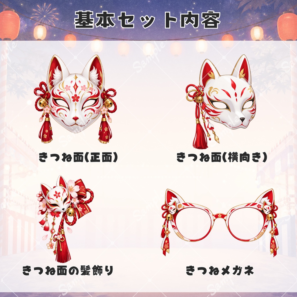 【無料あり】お祭りアクセサリーセット【VTS用】