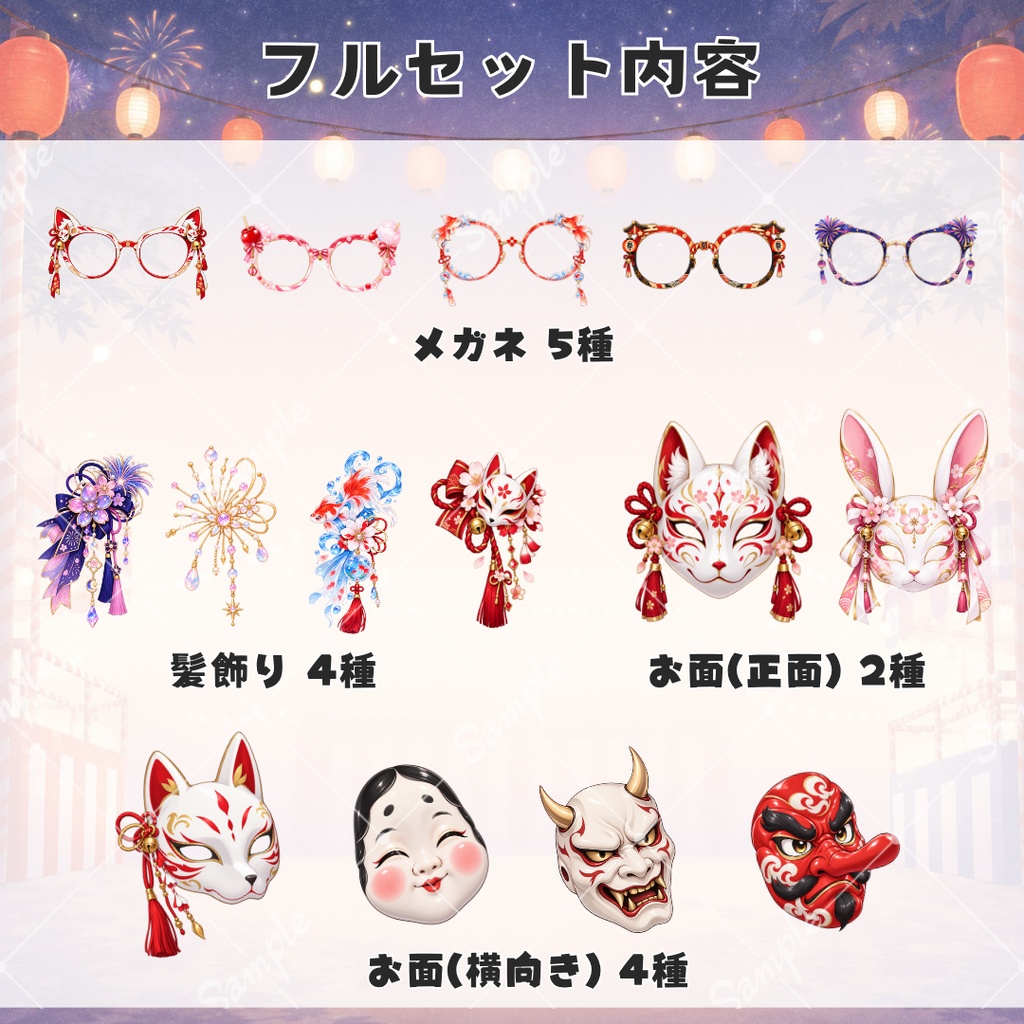 【無料あり】お祭りアクセサリーセット【VTS用】