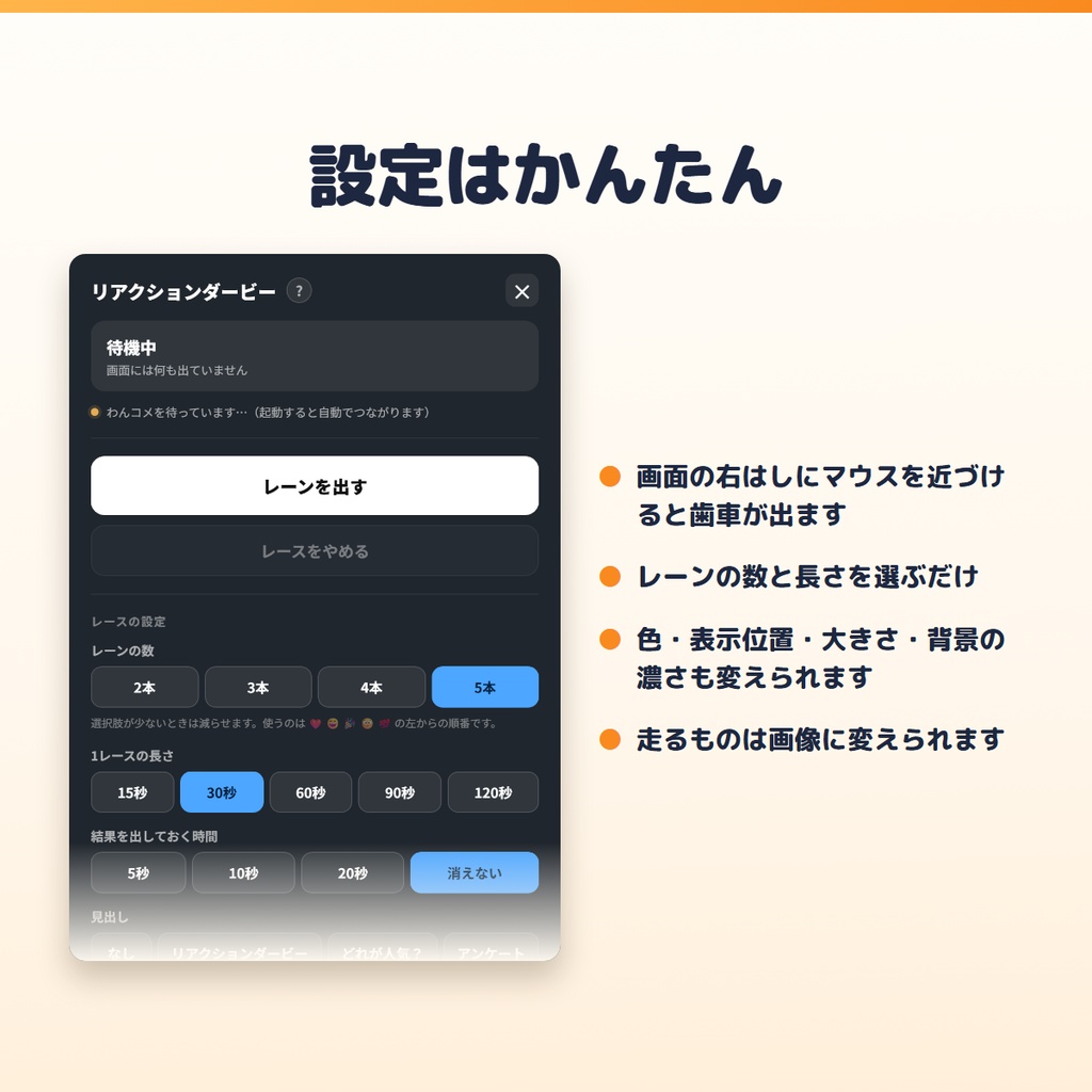 【わんコメ連動】リアクションダービー - リアクションで走る、みんな参加のレース&アンケート