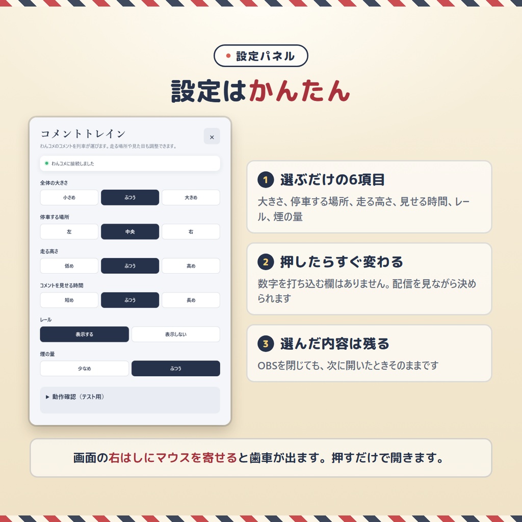 【無料版あり】コメントトレイン|小さな列車がコメントを届けるOBSオーバーレイ【わんコメ連動】